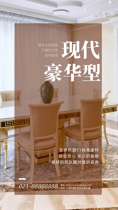 家居地产宣传棕色摄影图海报