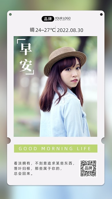 早安风景女生人像摄影图海报