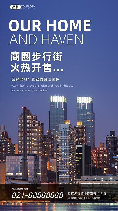 房地产宣传商圈蓝色摄影图海报