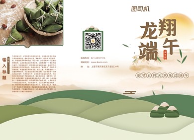 端午节粽子大气简约传统三折页