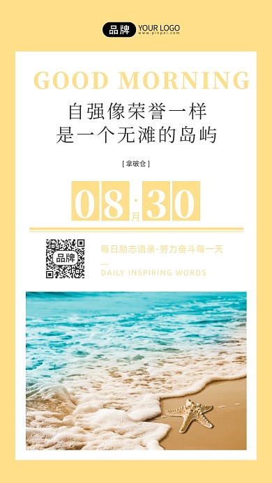 海浪沙滩清新早安励志摄影图海报
