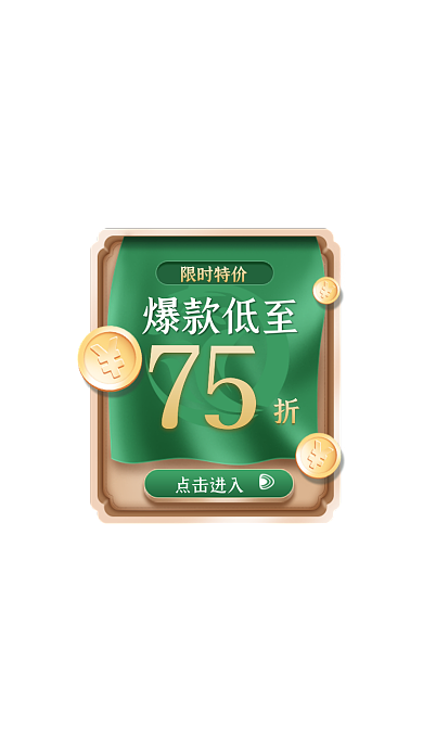 端午节特价促销绿色复古弹窗广告