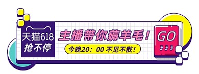 618大促撞色孟菲斯胶囊banner