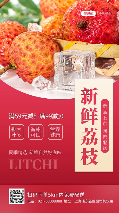 当季水果荔枝水果写实手机海报
