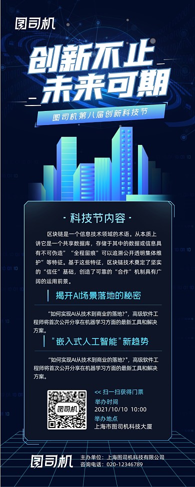 互联网深色大气科技节宣传易拉宝