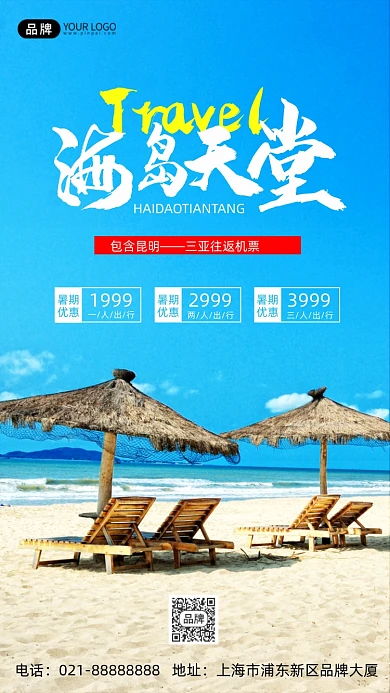 旅游出行你好早安三亚昆明摄影图海报