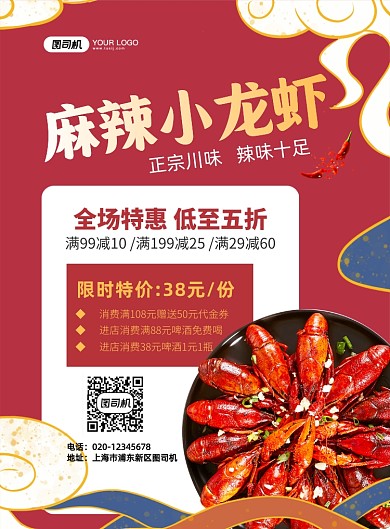 麻辣小龙虾红色中国风印刷海报