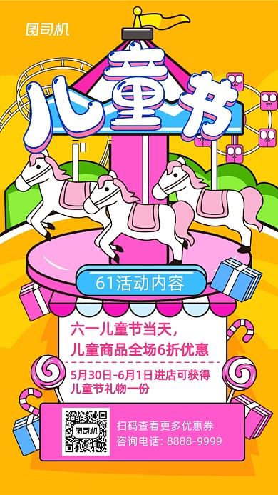 六一儿童节促销孟菲斯几何插画手机海报