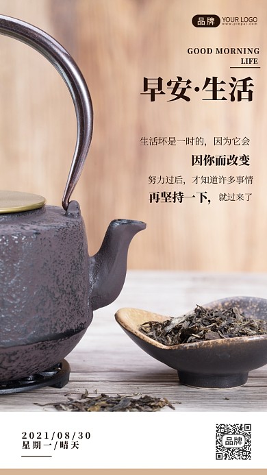 你好早安品茶生活摄影图海报