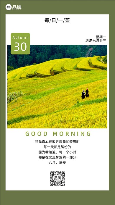 早安励志绿色麦田风景日签图摄影图海报