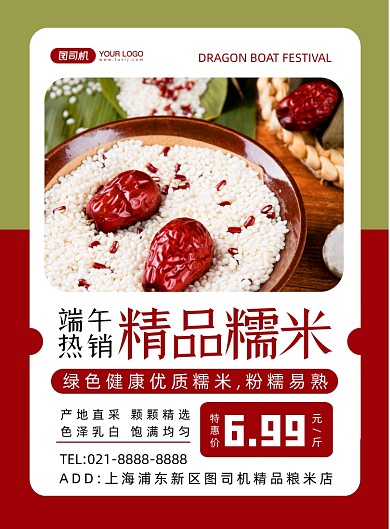 端午节糯米撞色几何创意印刷海报