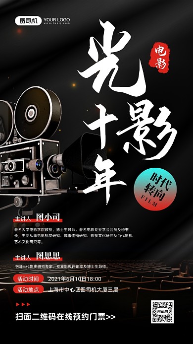 电影放映讲座黑色宣传手机海报