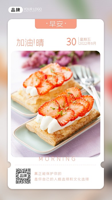 早安八月草莓蛋糕甜点摄影图海报