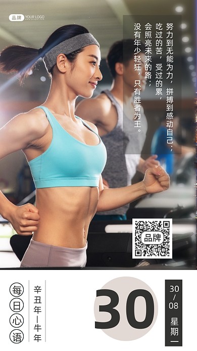 日签心灵鸡汤运动健身摄影图海报