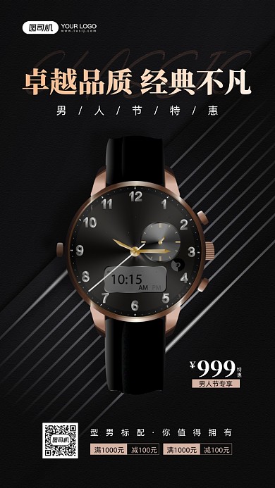 男人节手表黑色质感宣传手机海报