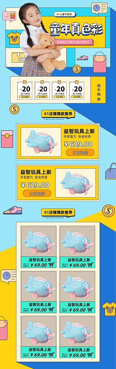 61儿童节蓝色扁平化PC端首页