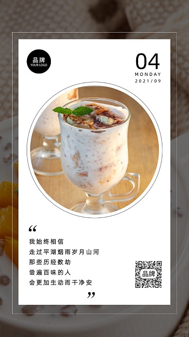 奶昔甜品简约励志语录摄影图海报