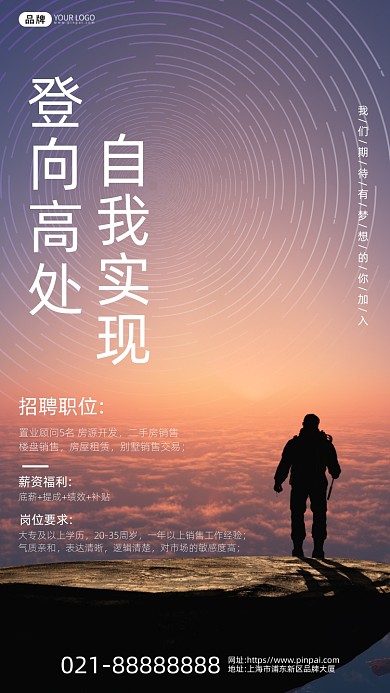 招聘置业顾问登山人物剪影摄影图海报