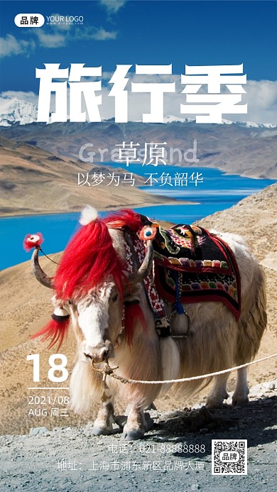 旅行草原高原牦牛西藏摄影图海报