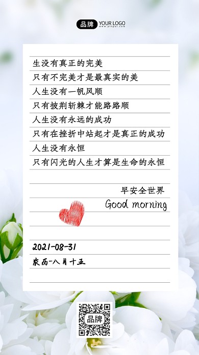 早安世界清新白花卉信封摄影图海报