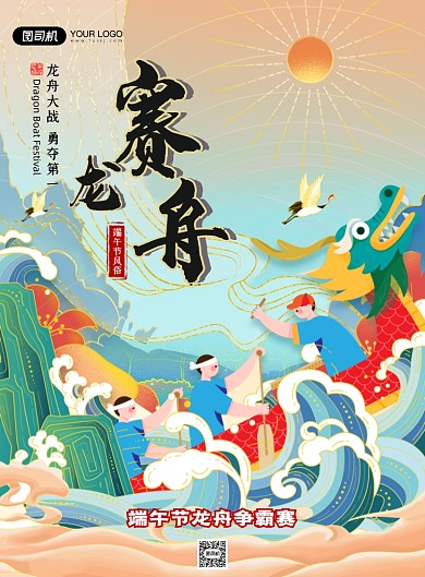 端午节龙舟赛鎏金印刷海报