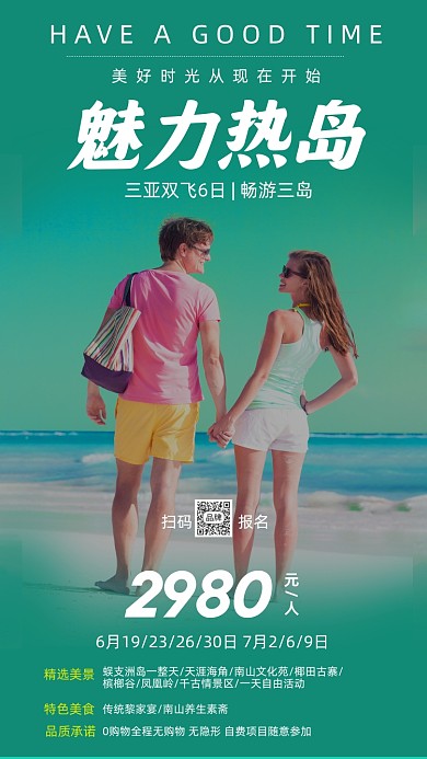 魅力三亚双飞6日游清新风摄影图海报
