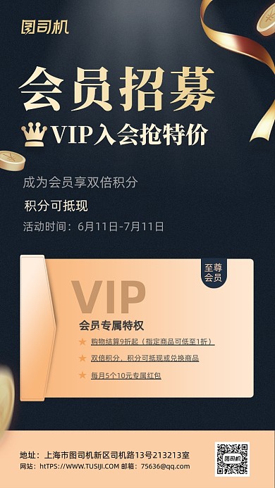 VIP会员招募黑金商务大气手机海报