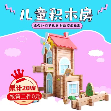 六一儿童节玩具母婴用品拼色直通车
