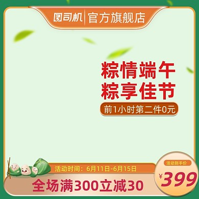 端午节粽子绿色主图图标