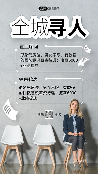 企业招聘全城寻人写实风摄影图海报