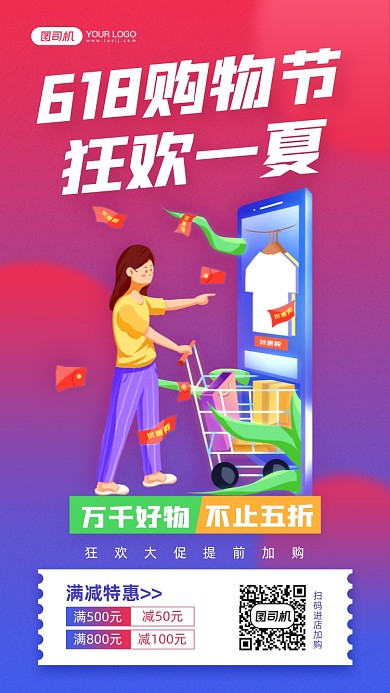 618购物节狂欢购宣传手机海报