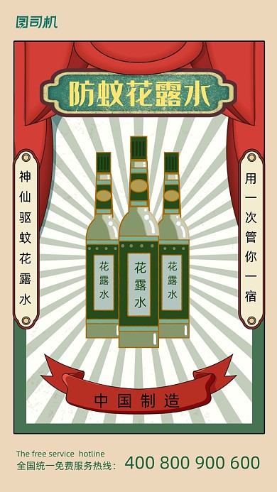 国货花露水绿色民国复古手机海报
