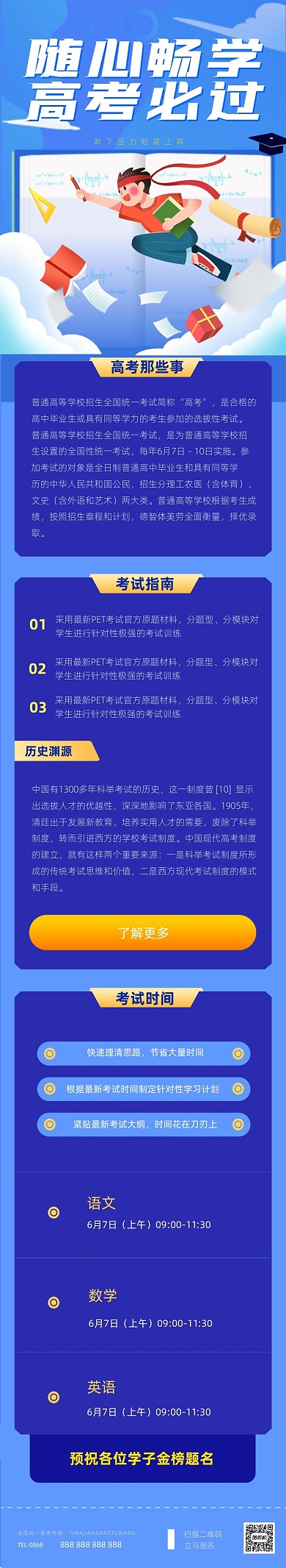 高考必过卡通蓝色文章长图