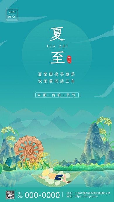 夏至节气墨绿简约插画手机海报