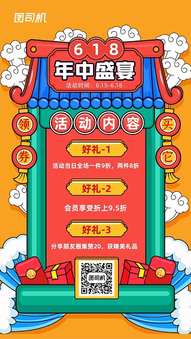 618年中盛宴促销国潮风插画手机海报