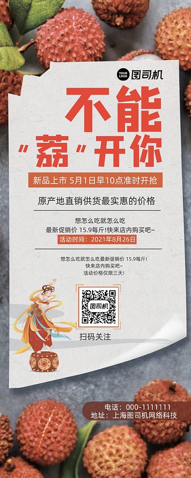 水果夏季简约荔枝易拉宝