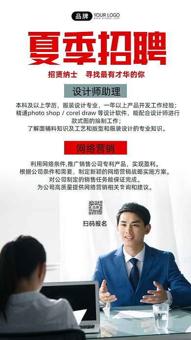 企业夏季招聘简约风摄影图海报