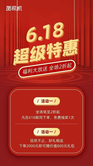 电商618大促红色大气手机海报