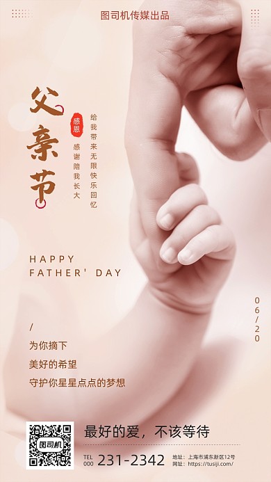 感恩父亲节牵手温馨清新手机海报
