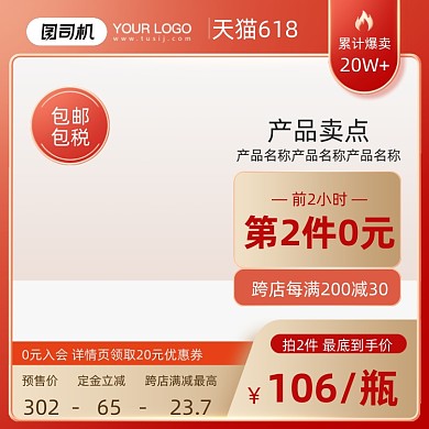 618年中大促红色主图图标