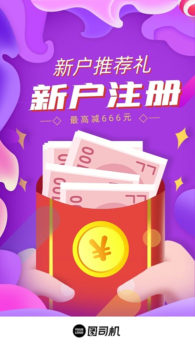 新用户注册活动紫色简约插画手机海报
