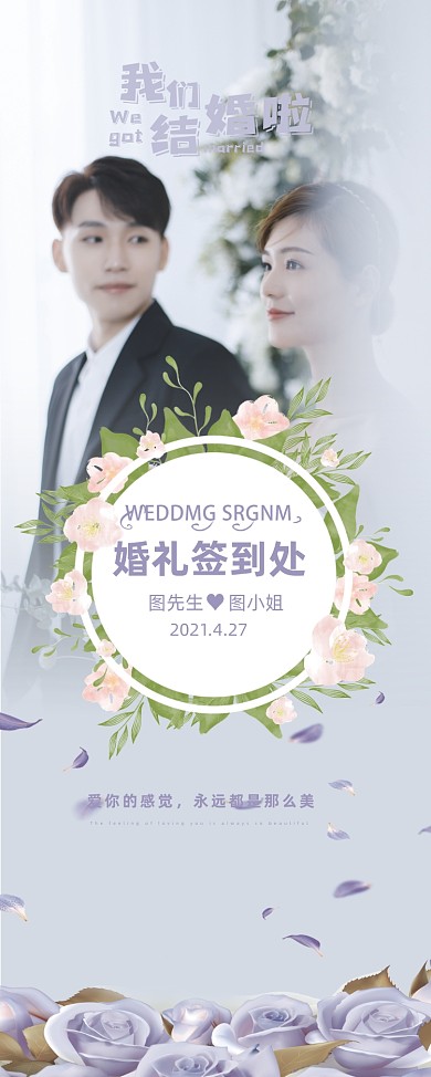 婚礼签到小清新易拉宝