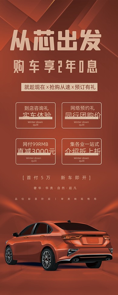 汽车分期贷款红色大气易拉宝