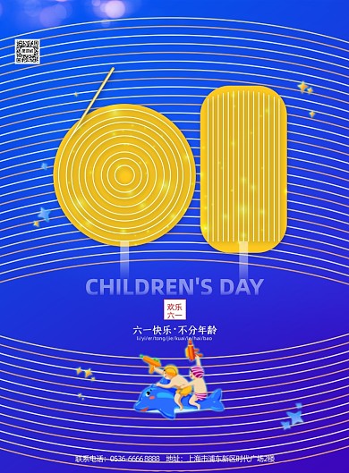 六一儿童节蓝色线条印刷海报