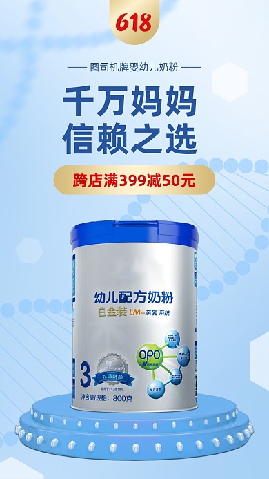 婴儿奶粉年中狂欢蓝色清新手机海报