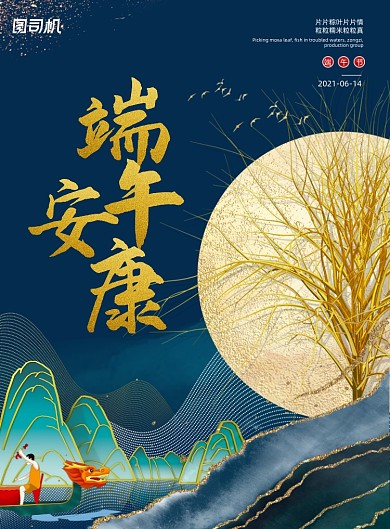 端午节蓝色鎏金印刷海报