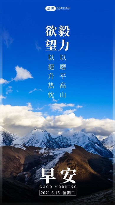 雪山天空高原风景励志摄影图海报