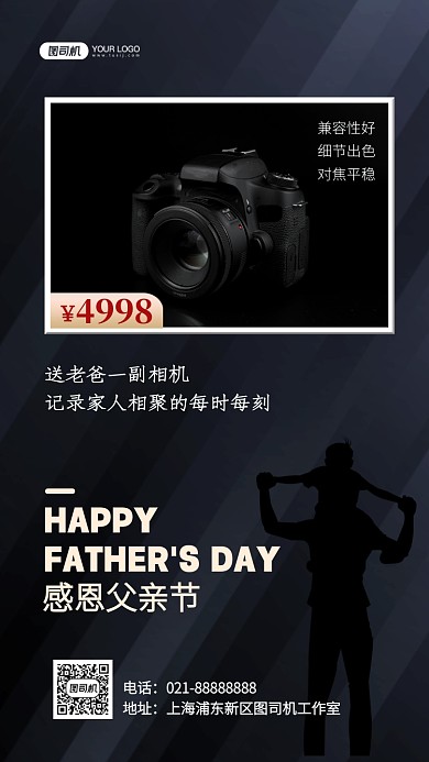 感恩父亲节相机优惠纹理质感手机海报