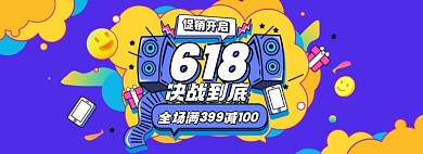 618大促开门红淘宝电商全屏海报