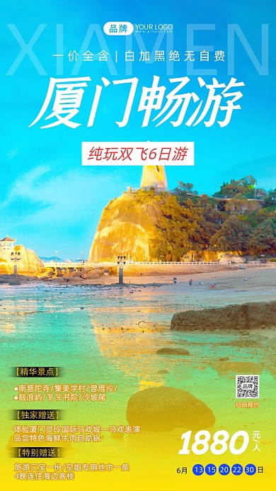 厦门6日游清新风摄影图海报